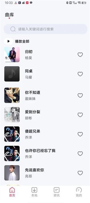 动听免费音乐 v1.0.0 安卓版2