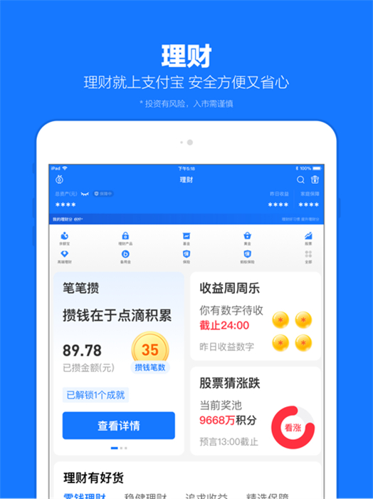 支付寶ipad客戶端 v10.6.50 官方ios版 3