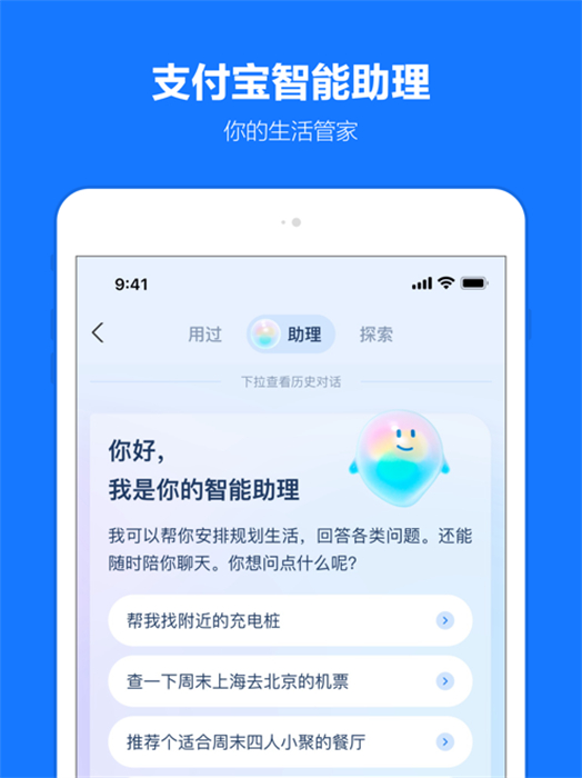 支付寶ipad客戶端 v10.6.58 官方ios版 7