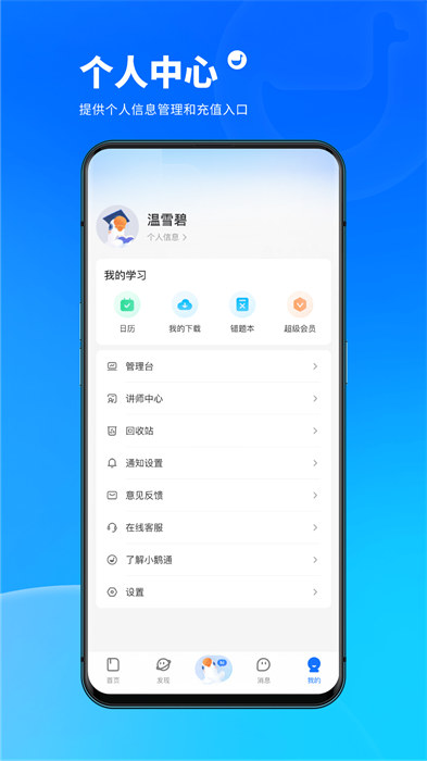 鵝學(xué)習(xí)(小鵝通) v5.5.0 安卓版 0