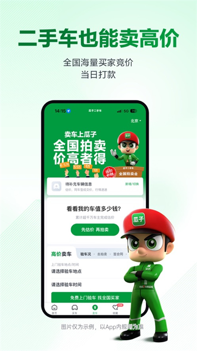 瓜子二手車(chē)蘋(píng)果版 v10.11.8 ios官方版 1