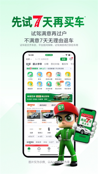 瓜子二手車蘋果版 v10.11.8 ios官方版 3