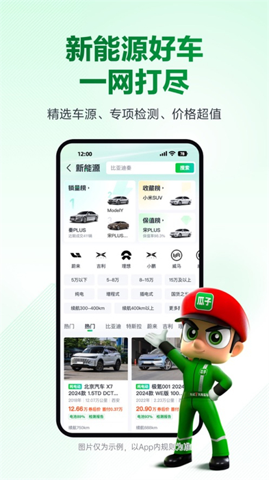 瓜子二手車蘋果版 v10.11.8 ios官方版 2