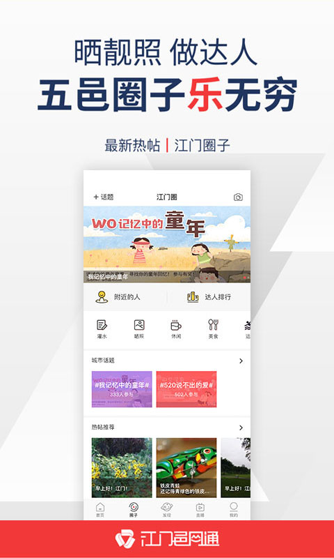 江門邑網(wǎng)通 v4.3.5 安卓版 1