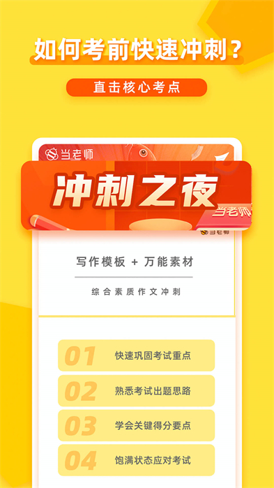 当老师教师考试题库软件 v4.2.0 官方安卓版1