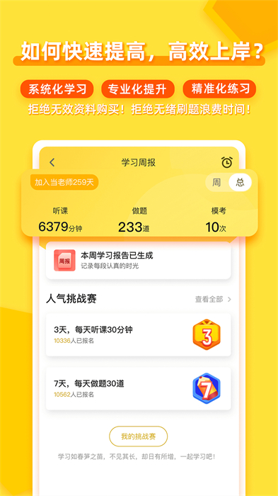 当老师教师考试题库软件 v4.2.0 官方安卓版3