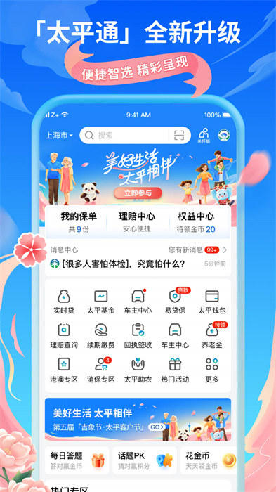 太平通手机版(太平洋保险服务) v4.5.4 安卓版3