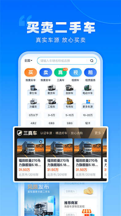 卡車之家2024最新版 v7.36.2 安卓版 0