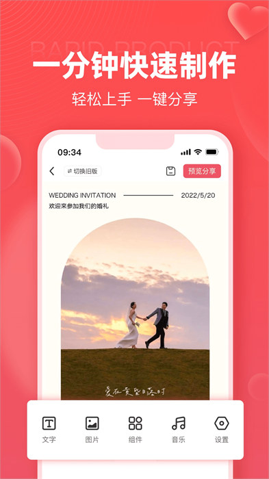 婚貝請柬手機最新版 v4.9.1 安卓版 3