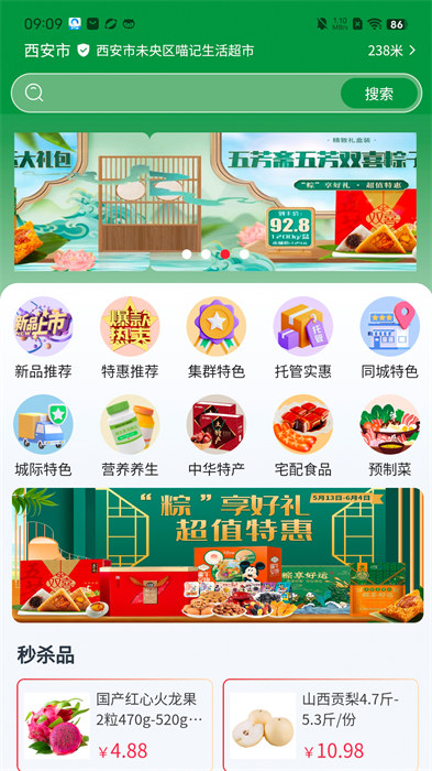 集群e家 v2.6.10 安卓版 2