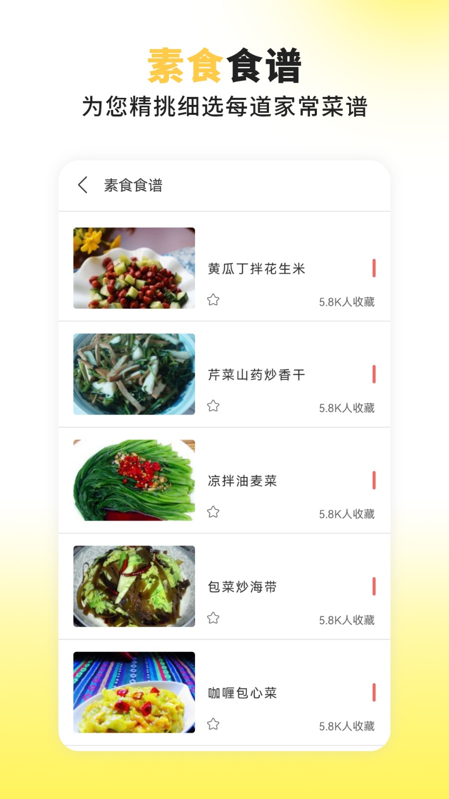 菜鳥下廚房app v9.3.3 安卓版 1