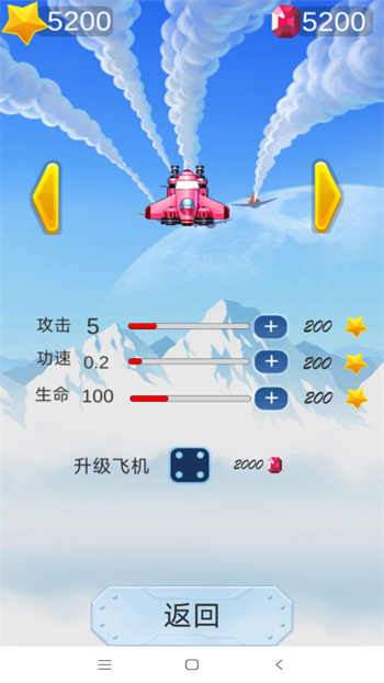 飛機(jī)闖關(guān)戰(zhàn) v1.0.0 最新版 0