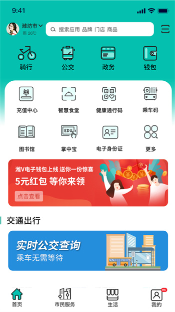 濰v手機app v4.1.7 安卓版 1