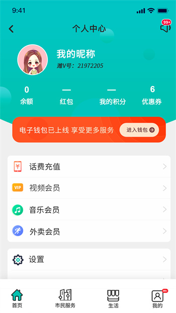 濰v手機app v4.1.7 安卓版 0