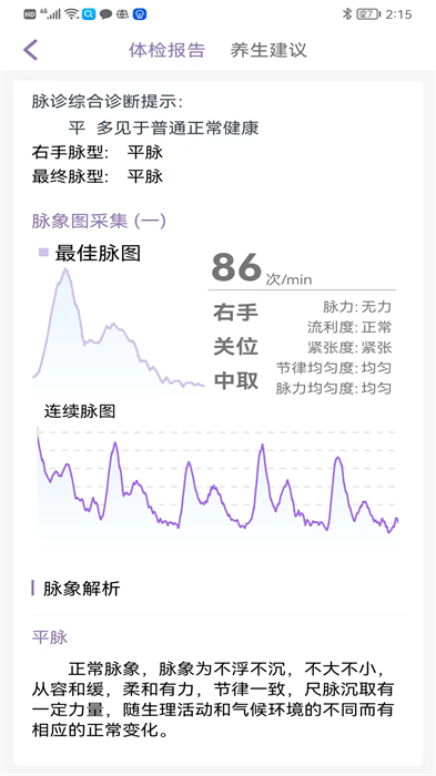 慧中醫(yī)系統(tǒng) v2.4 安卓版 2