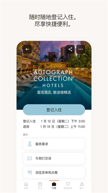 萬豪旅享家app安卓版 v10.43.0 最新版 3