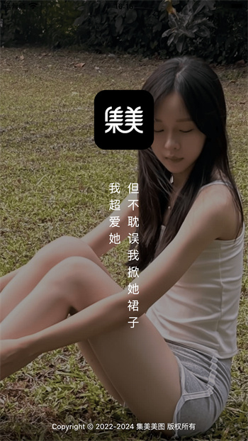 集美美圖 v5.5.0 安卓版 2