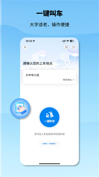 申程出行一鍵叫車app v1.10.9 官方安卓版 1