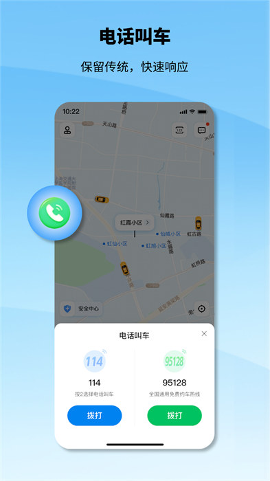 申程出行一鍵叫車app v1.10.9 官方安卓版 0