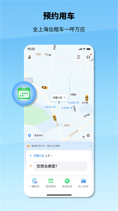 申程出行一鍵叫車app v1.10.9 官方安卓版 2