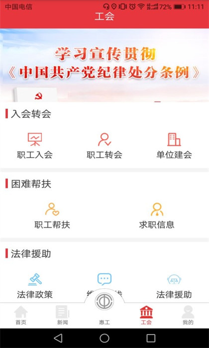 知工天津市總工會app v1.6.06 官方免費(fèi)安卓版 1