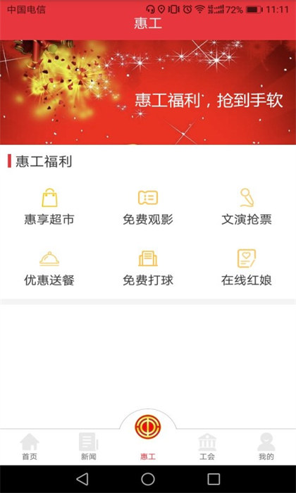 知工天津市總工會app v1.6.06 官方免費(fèi)安卓版 0