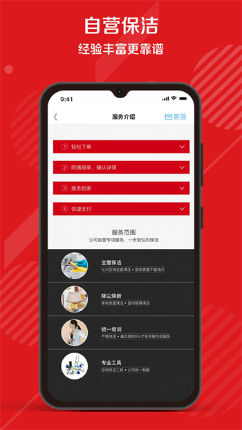 超級阿姨家政保潔app v3.7.55 安卓版 3