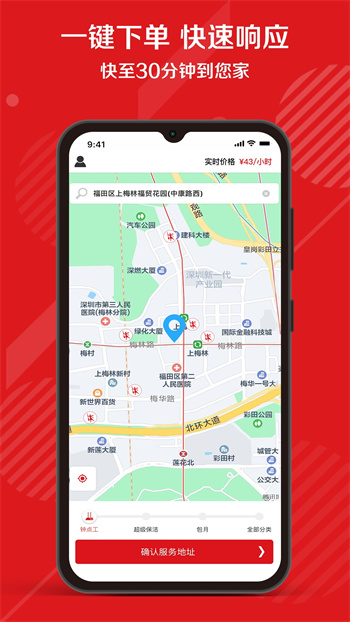 超級阿姨家政保潔app v3.7.55 安卓版 0