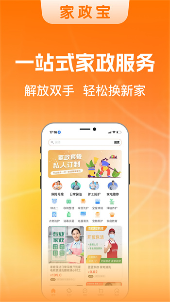 家政寶手機版 v1.4.3 0