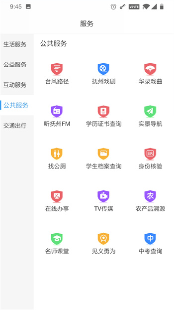 我的撫州app官方版 v4.2.5 安卓版 2