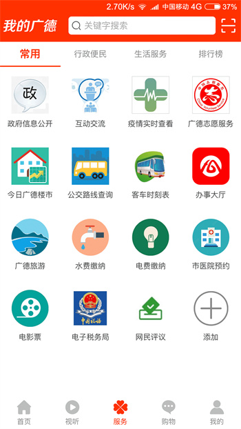 我的廣德 v2.1.07 安卓版 1