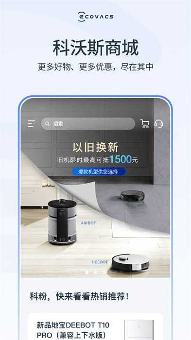 ECOVACS HOME v2.5.7 安卓版 0