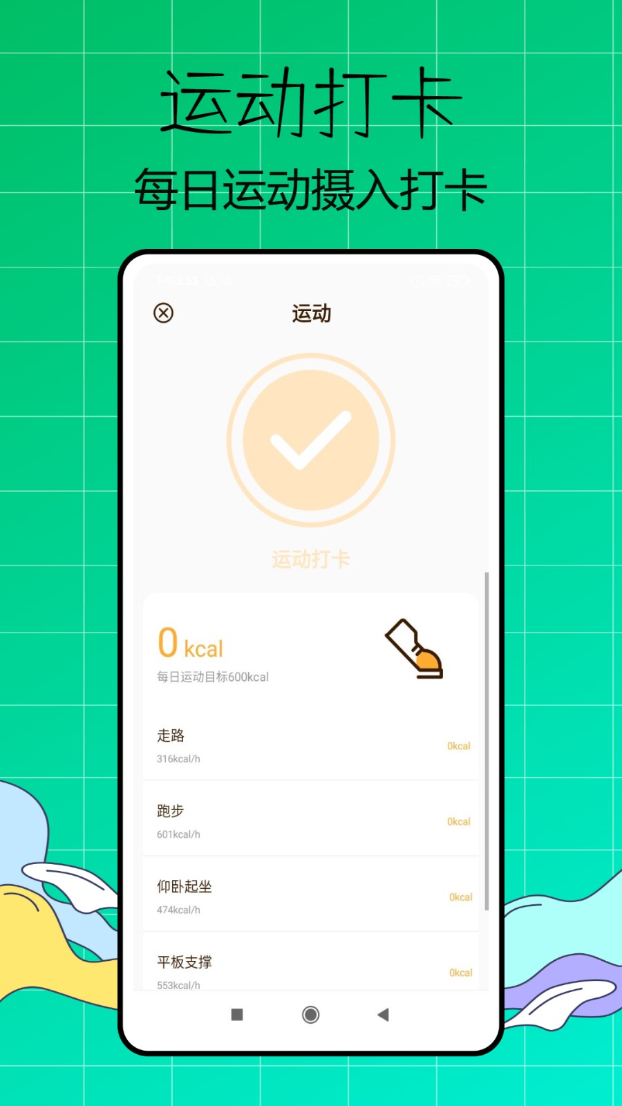 超慢跑節(jié)拍器 v3.2.0 最新版 2