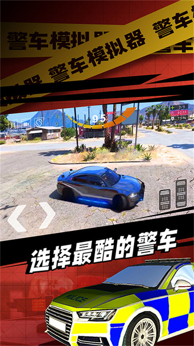 正義警察警車駕駛 v1.0 手機版 0