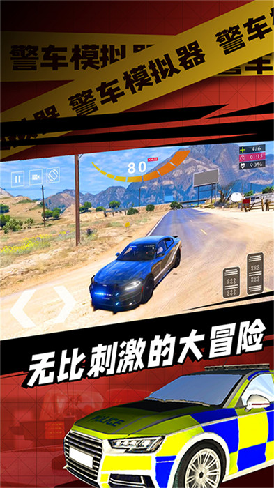 正義警察警車駕駛 v1.0 手機版 2