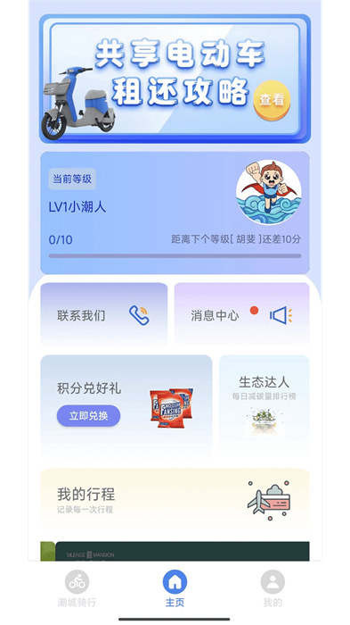 潮城騎行共享單車 v6.0.1 安卓版 2