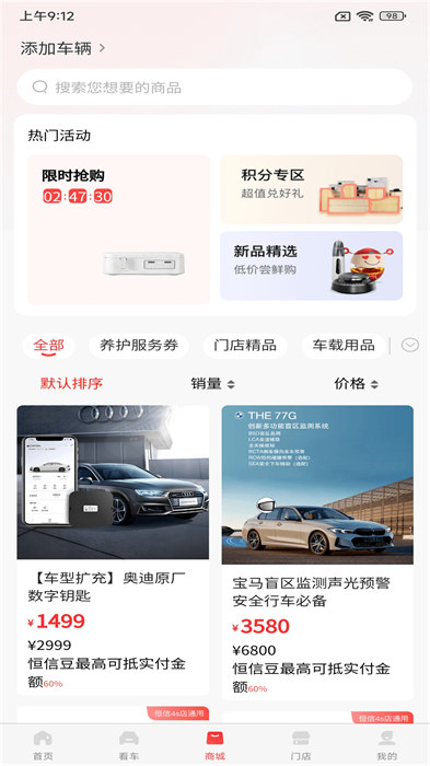 恒信車(chē)管家app官方版 v2.8.1 安卓版 1