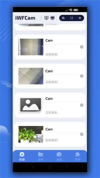 iwfcam app v2.4.1 安卓版 1