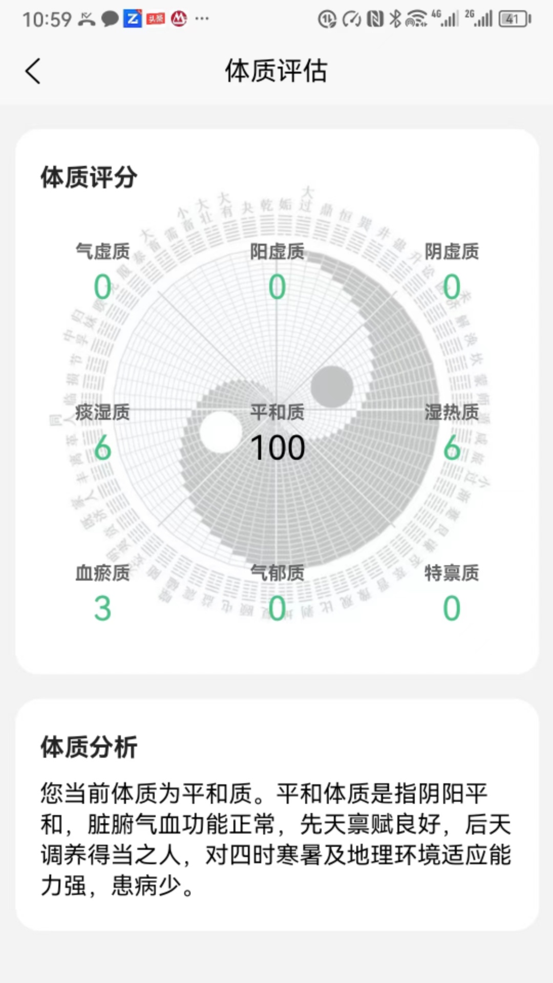 頤年健康 v1.1.1 最新版 2