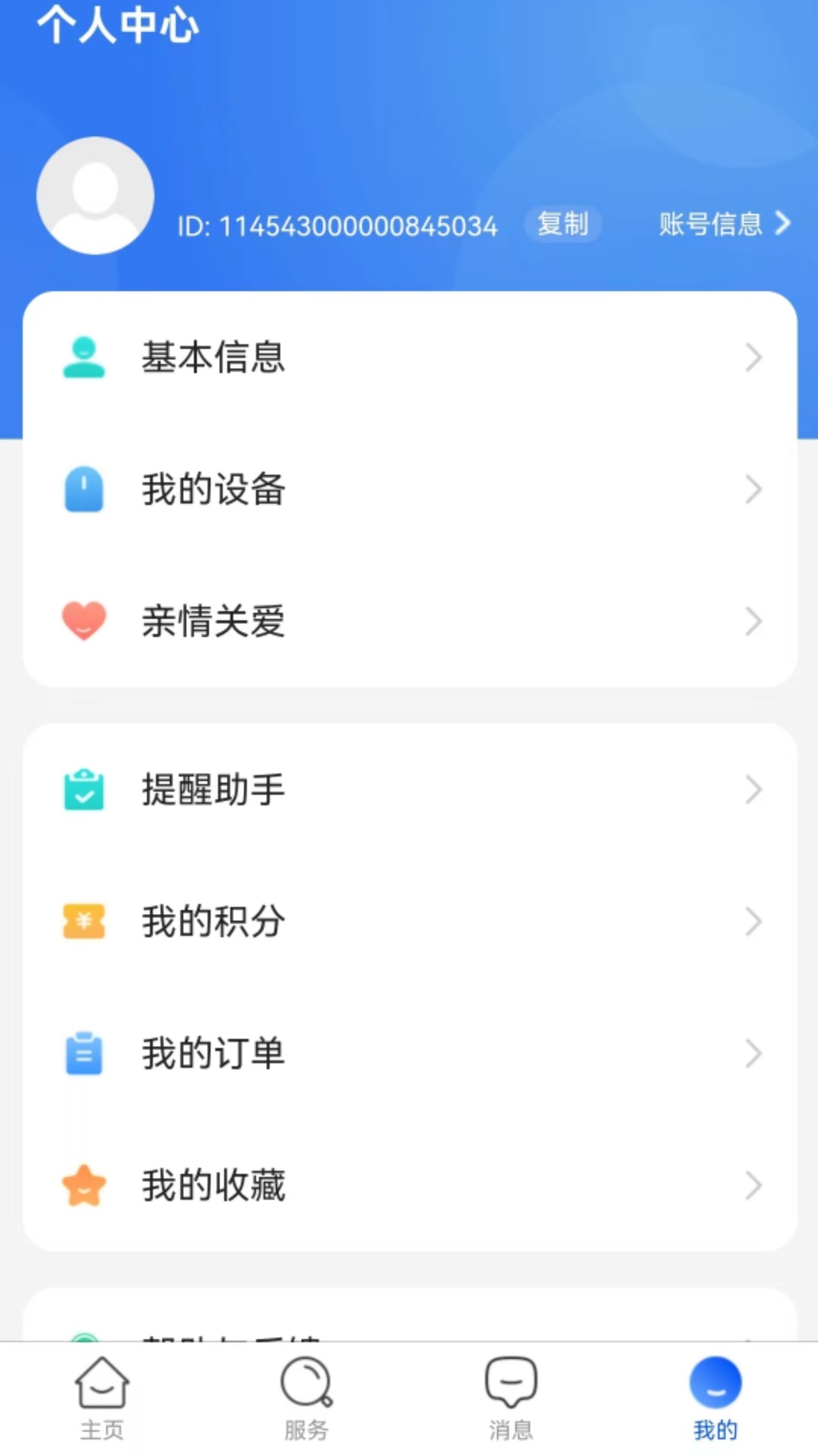 頤年健康 v1.1.1 最新版 3