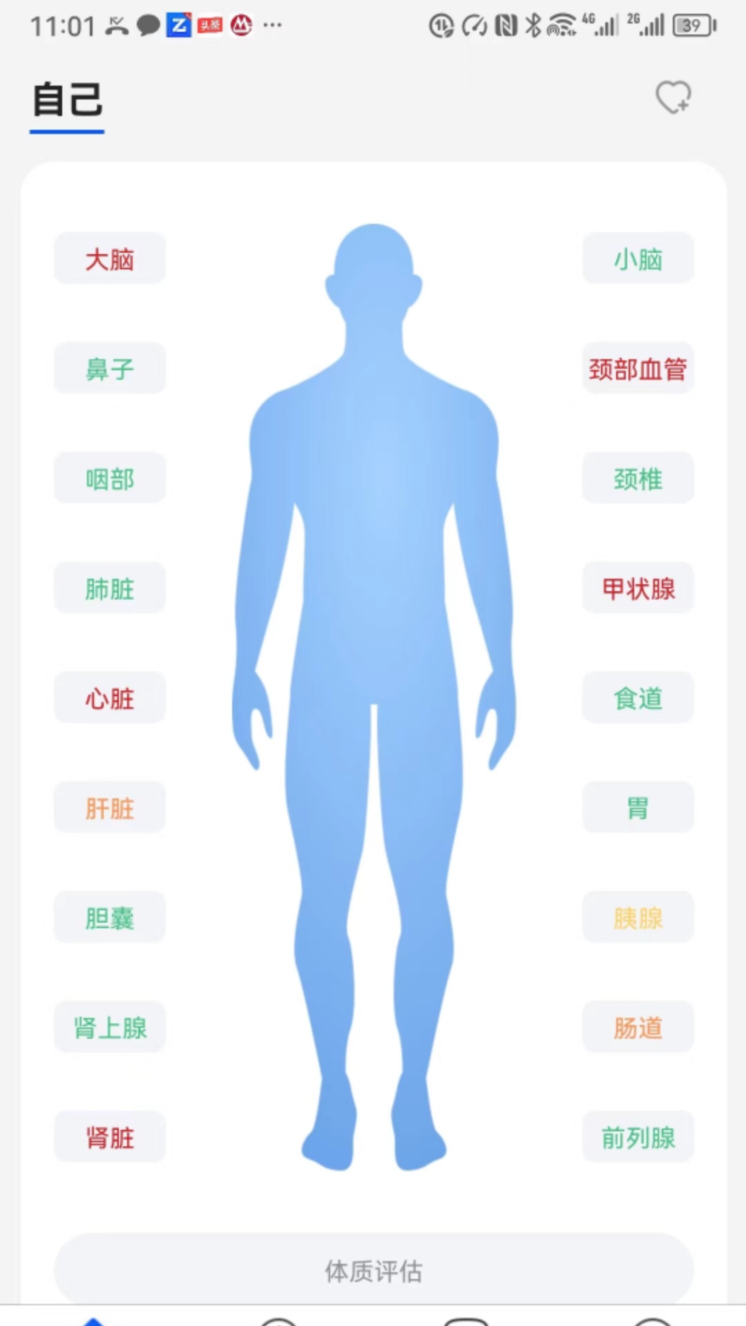 頤年健康 v1.1.1 最新版 1