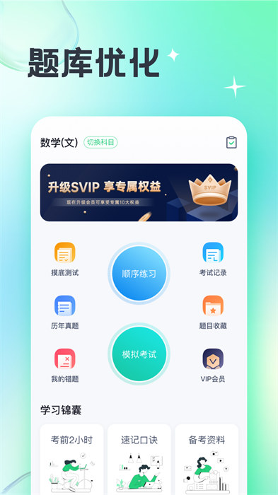 成人高考寶典 v4.4.0 最新版 0