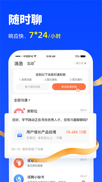 諾聘app v1.2.61 安卓版 0