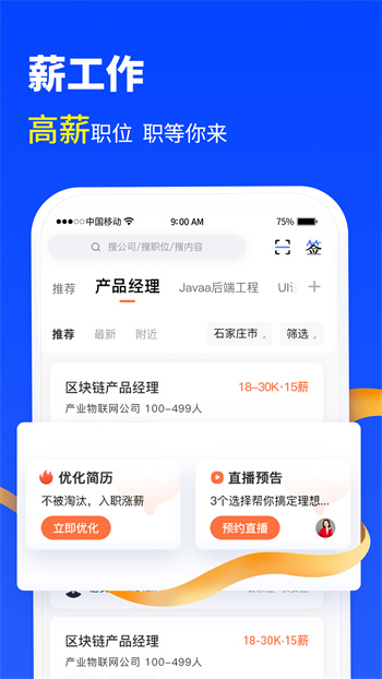 諾聘app v1.2.61 安卓版 3