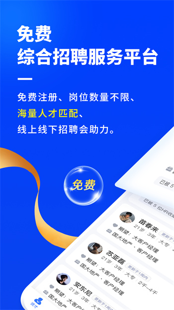 諾聘app v1.2.61 安卓版 1