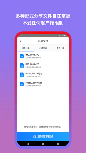 城通網(wǎng)盤手機客戶端 v3.7.5 安卓版 2