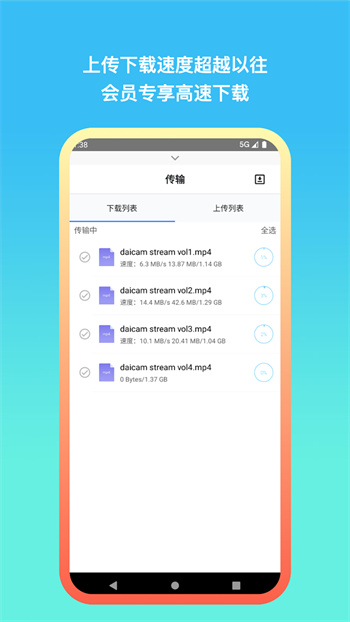 城通網(wǎng)盤手機客戶端 v3.7.5 安卓版 3