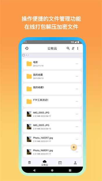 城通網(wǎng)盤手機客戶端 v3.7.5 安卓版 1