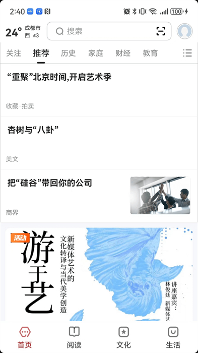 數(shù)字成都app v2.0.5 安卓版 1