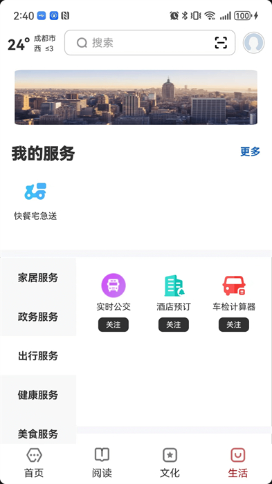 數(shù)字成都app v2.0.5 安卓版 2